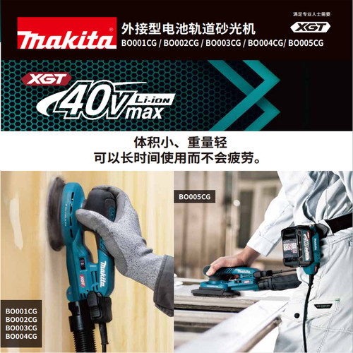 牧田40V充电盘式轨道砂光机