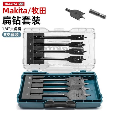 牧田三尖扁钻头套装木工专用