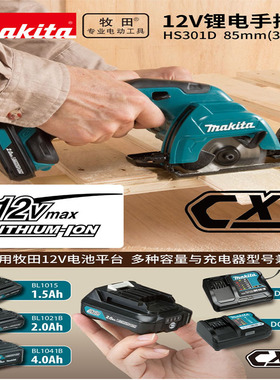 makita牧田电圆锯HS301D充电式12V3寸家用圆锯木工手提电锯切割机