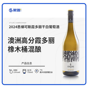 澳大利亚高分思绨可斯霞多丽干白葡萄酒橡木桶混酿原瓶进口2024