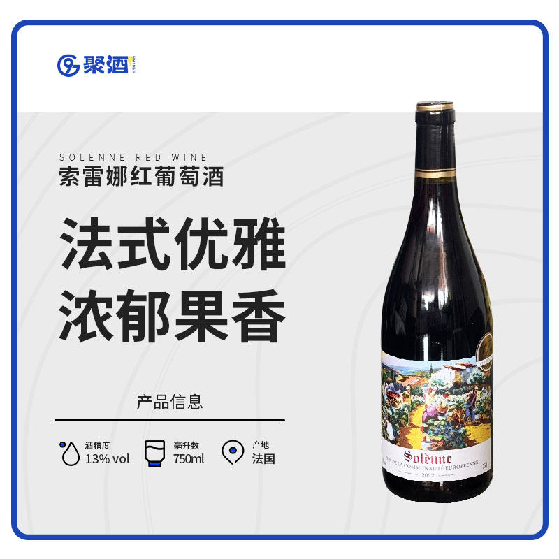 【捡漏特惠】索雷娜干红葡萄酒法国原瓶进口整箱红酒礼盒送礼推荐