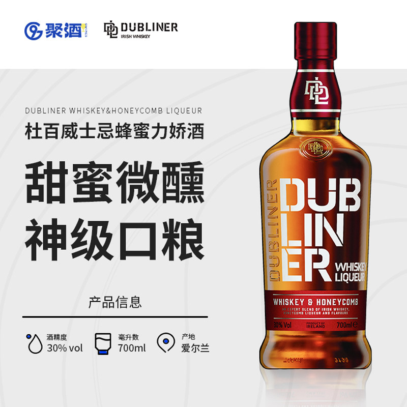 微醺晚安甜酒杜百调和威士忌蜂蜜力娇酒高度数爱尔兰原瓶进口洋酒