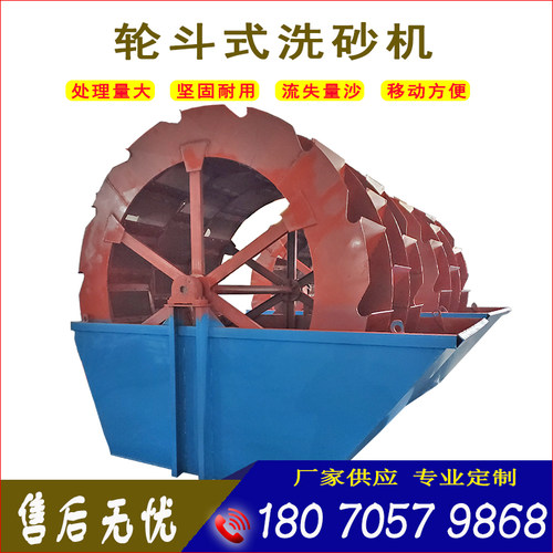 全自动水洗轮斗洗砂机筛洗脱水