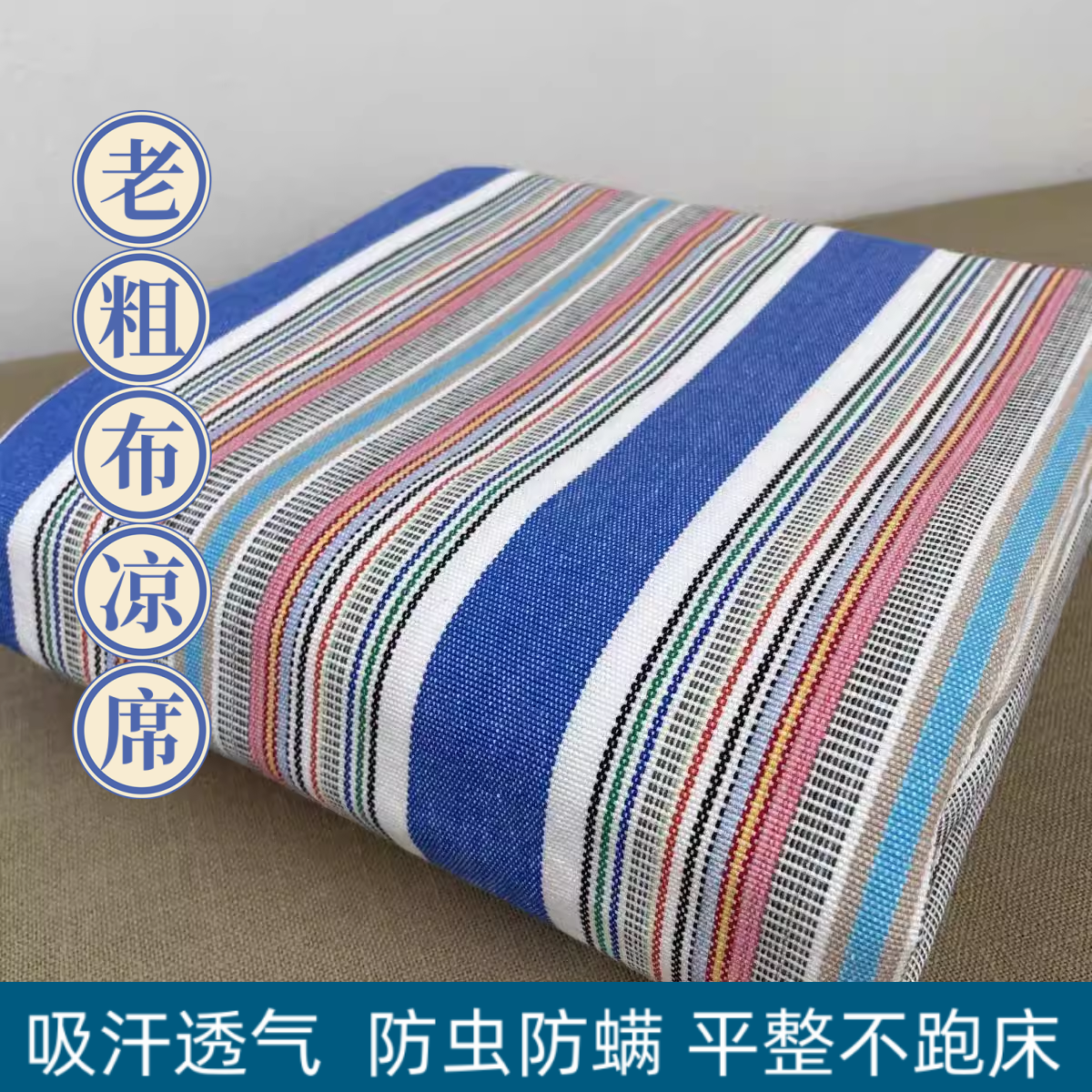 山东特厚加厚老粗布床单凉席三件套老棉布夏季单件棉麻亚麻老式