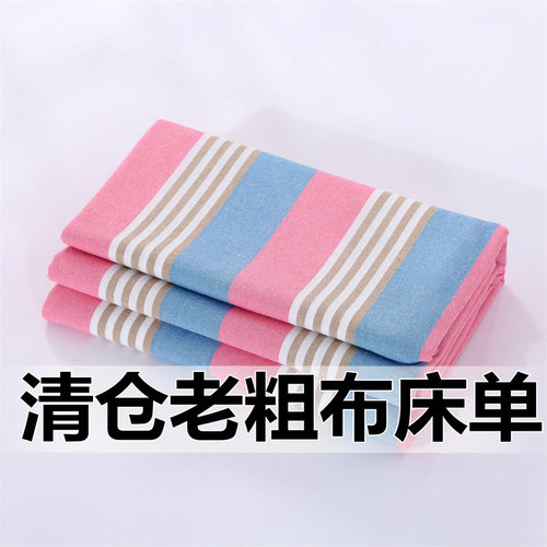 老粗布加厚床单单人双人学生床单