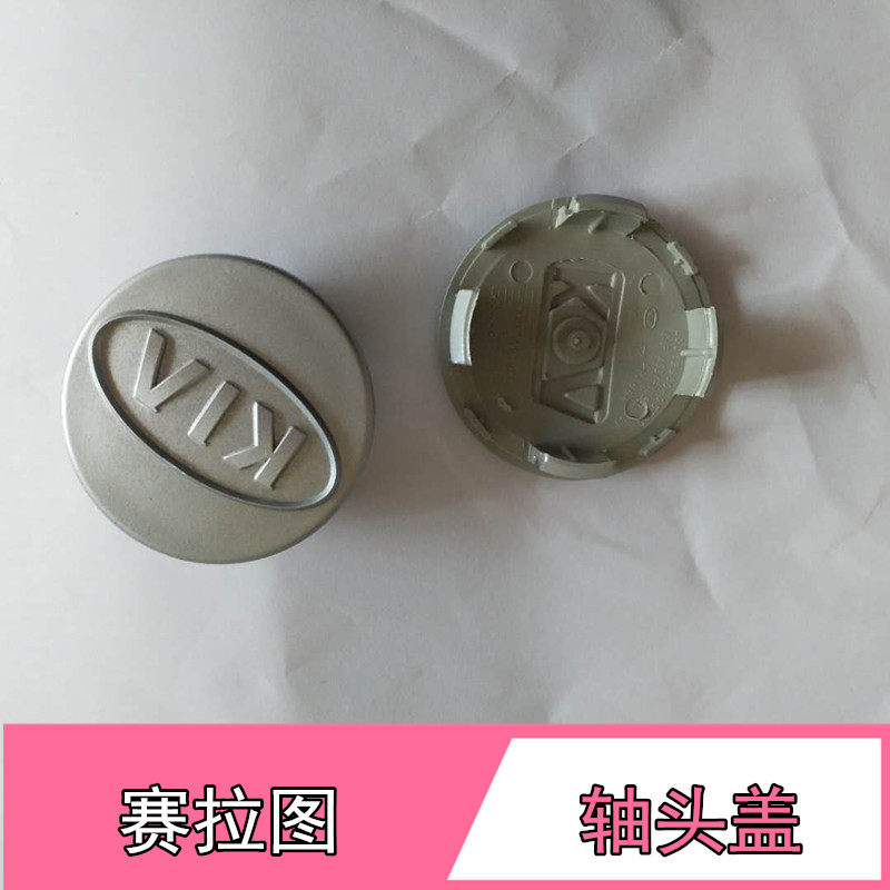 老款起亚赛拉图福瑞迪秀尔智跑索兰托改装饰车胎轮毂中心盖车标志