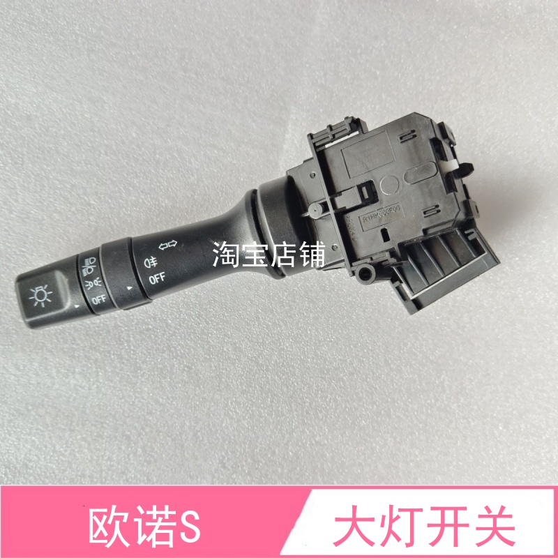 适配长安CX70大灯转向开关 欧诺S大灯开关手柄远近光控制组合开关