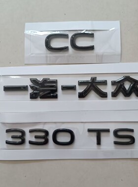 适用于大众CC车尾黑色字母标车标330数字贴一汽大众后尾装饰贴