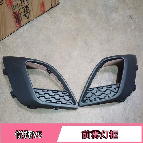长安悦翔左右堵盖配件雾灯框