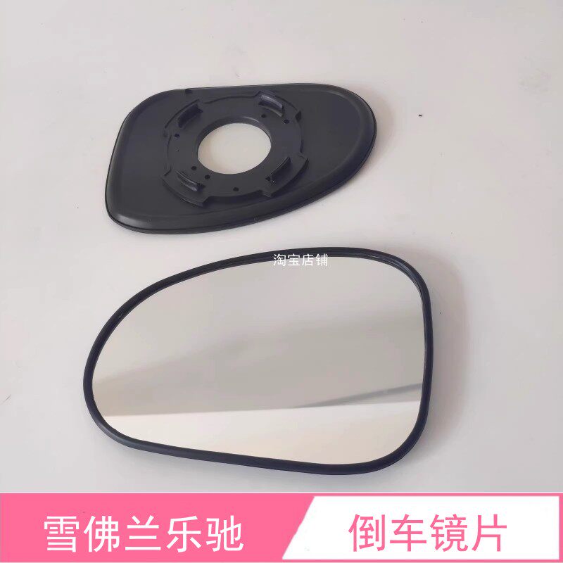 乐驰倒车镜片宝骏乐驰反光镜片