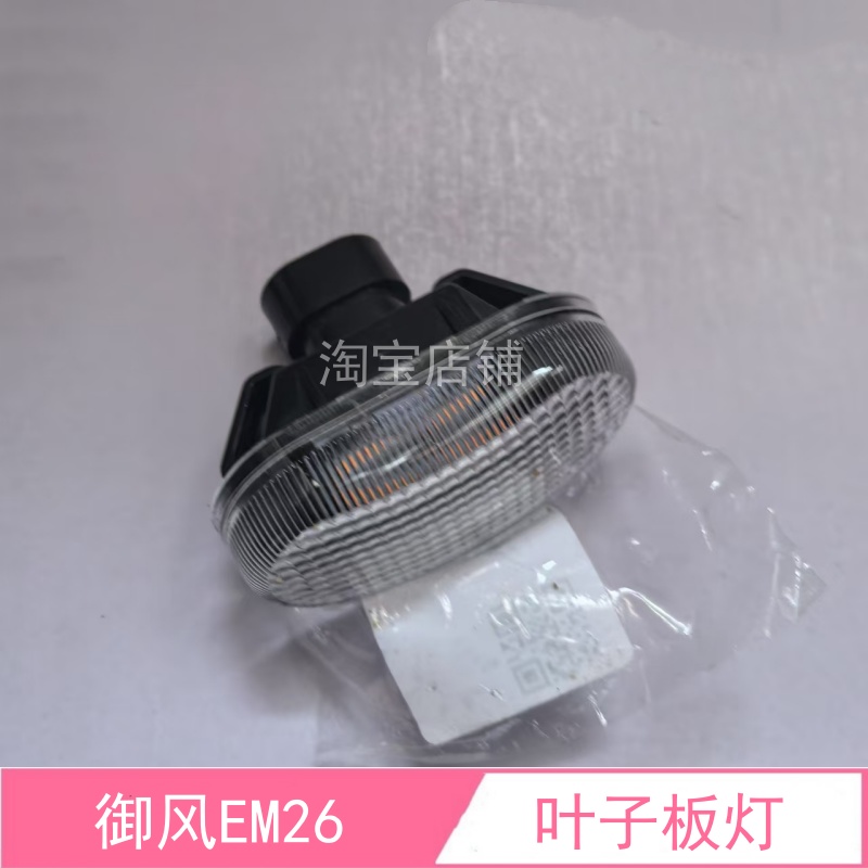 东风御风EM26凯马锐捷新吉奥帅