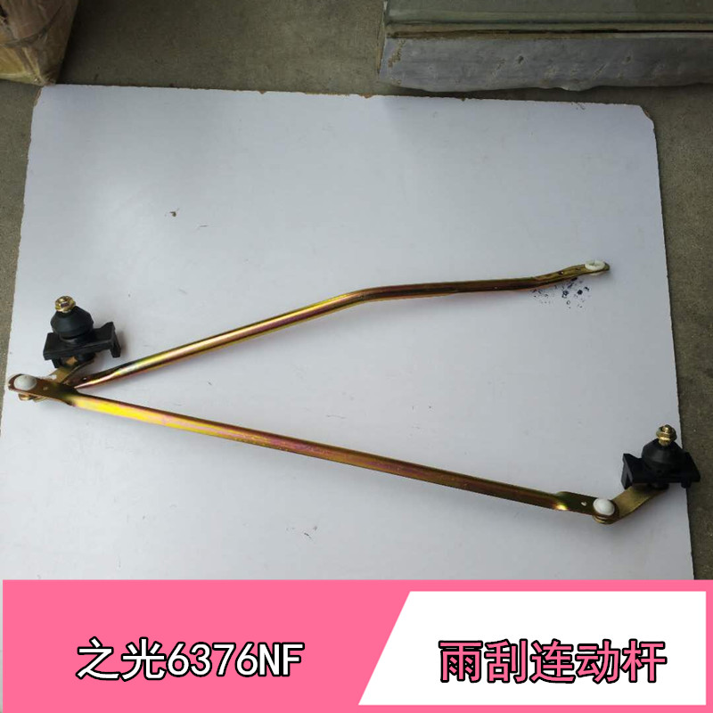 五菱适配面包车雨刷器连动杆