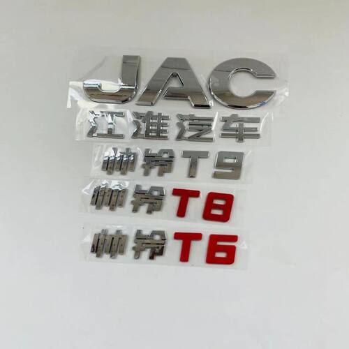 帅铃T6T8T9后字标后备箱车标
