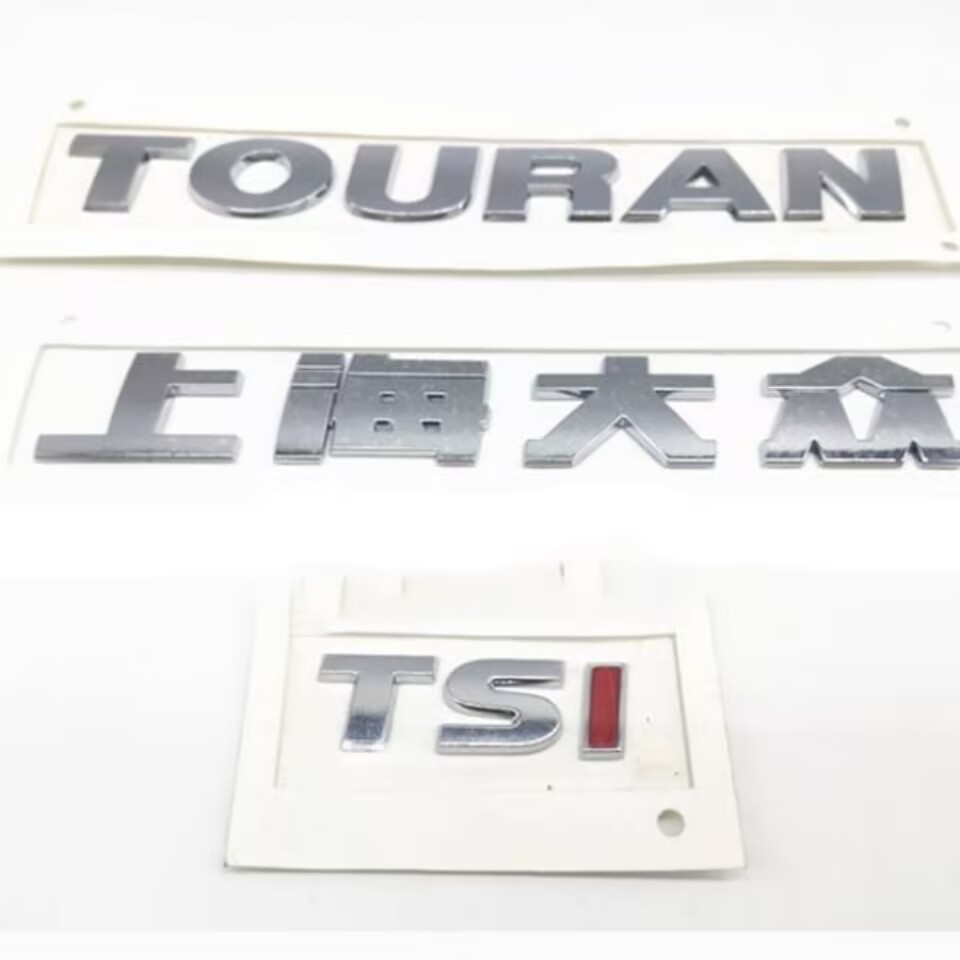 大众途安TOURAN后字标 后字母标途安后车标贴 后备箱标 排量标