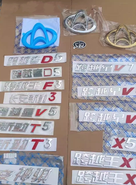 适配长安神琪T10新豹T3MINI跨越王X1X3X5星V7后字标尾门标志车标