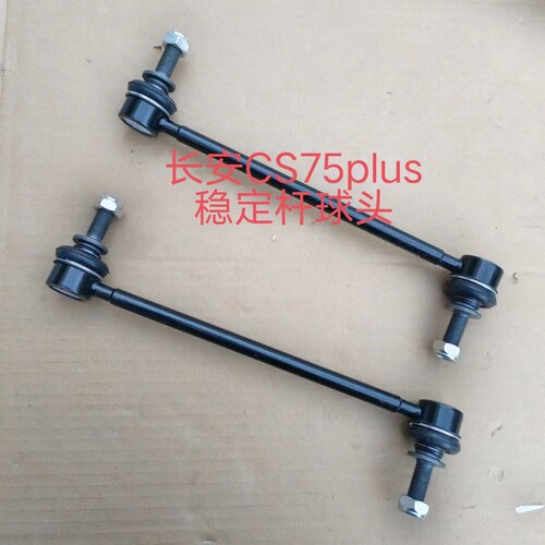 长安CS75PLUS稳定杆球头平衡球头