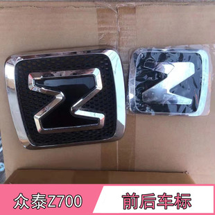 适配众泰Z700车标 中网标志 前车标格栅标志 Z字标 z700后车标