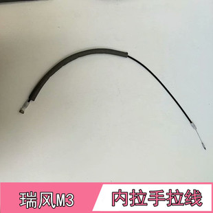 江淮瑞风M3内拉手拉线前门左右车门内扣手拉线内把手拉索拉绳拉丝