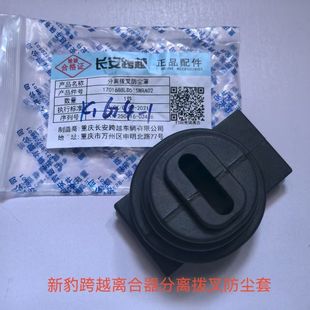 适配长安新豹T3MINI跨越王X1X3X5V5变速箱离合器拔叉防尘套