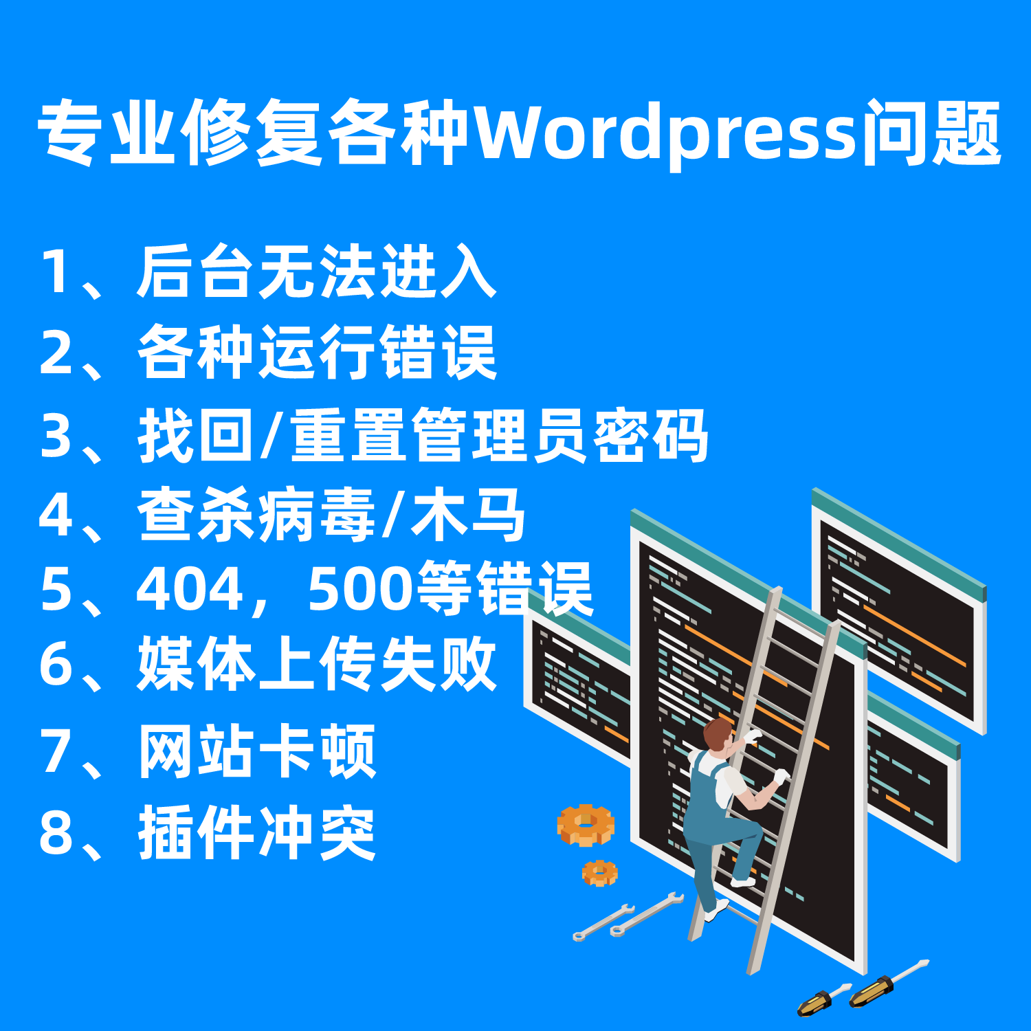 网站问题处理清除木马网站漏洞修UI设计