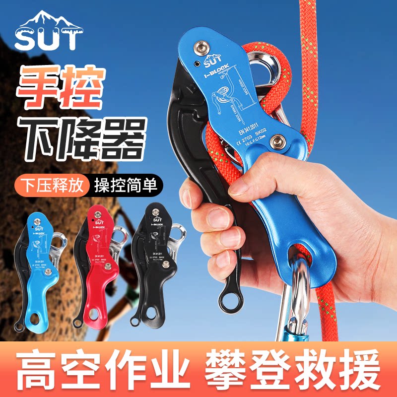 SUT 户外Stop手控下降器户外攀岩缓降救生装备速降器索降缓降器