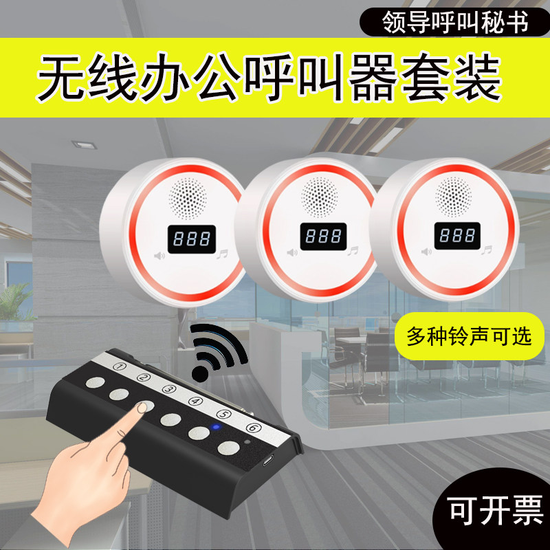 办公室呼叫器商务无线呼叫铃秘书一对多无线领导呼叫一键呼老板铃