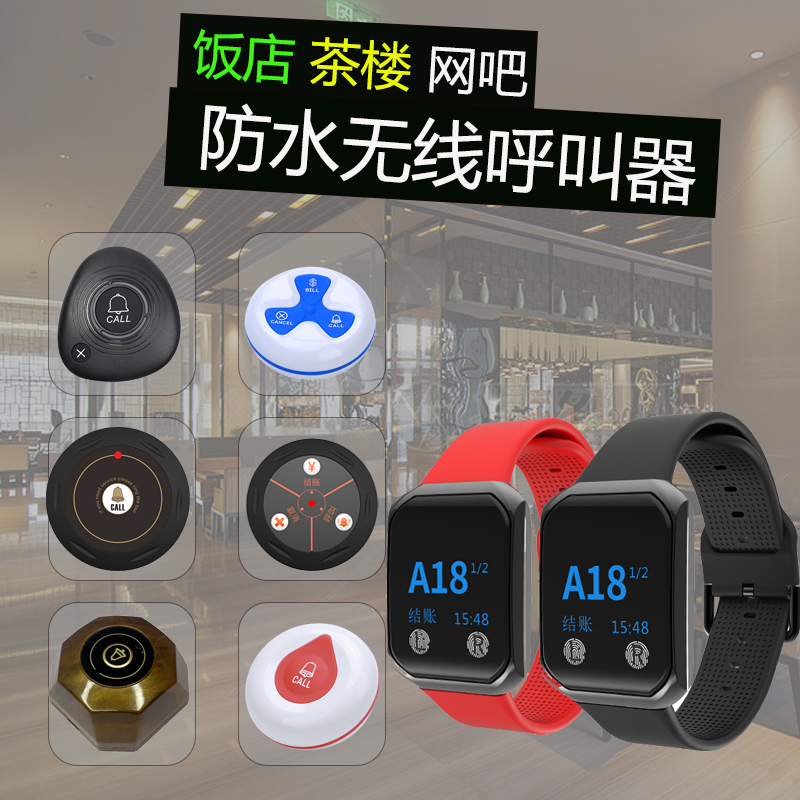 餐厅无线呼叫器护工手环呼叫茶楼