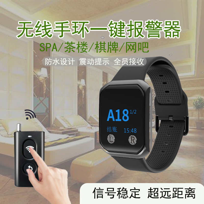 技师震动手环足浴棋牌室无线呼叫器防水手表报警器会所遥控提示器