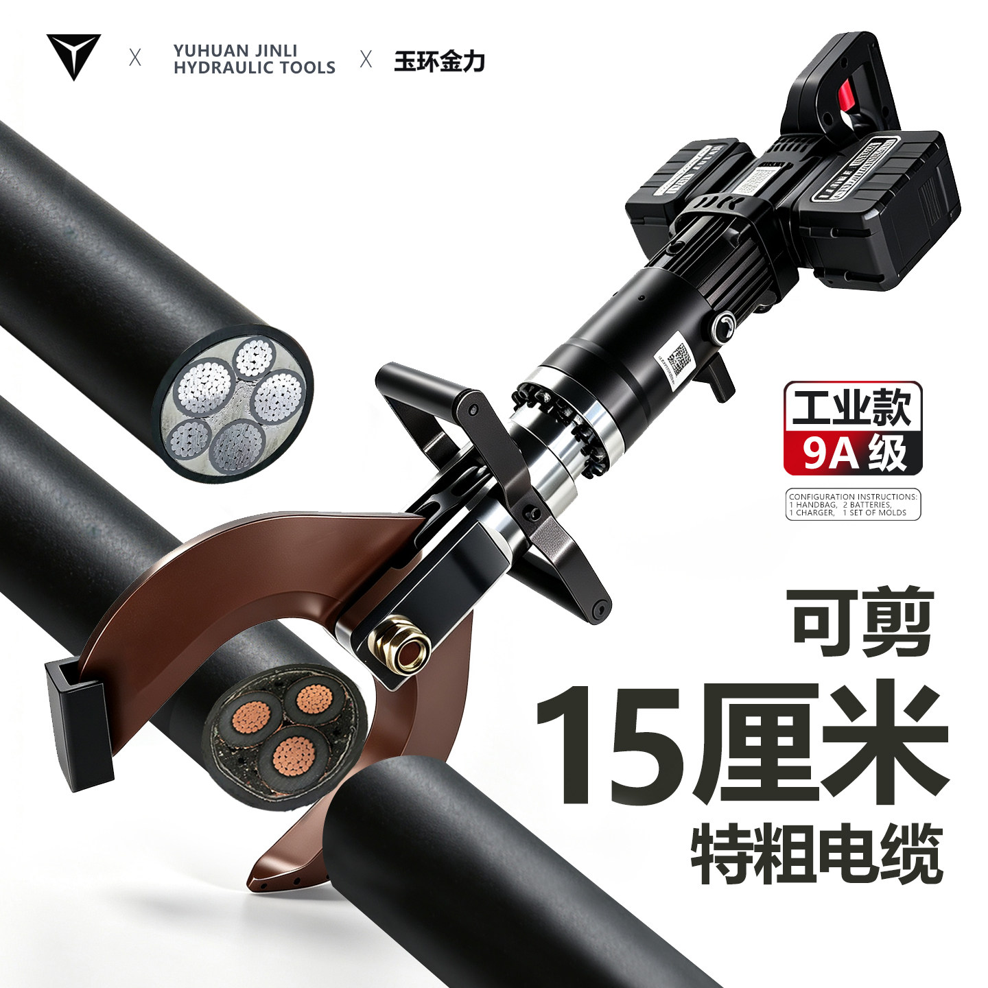 电动电缆剪液压锂电充电式
