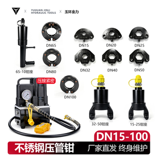 分体压管钳不锈钢管液压不锈钢卡压钳DN15-100双卡单卡压管模具