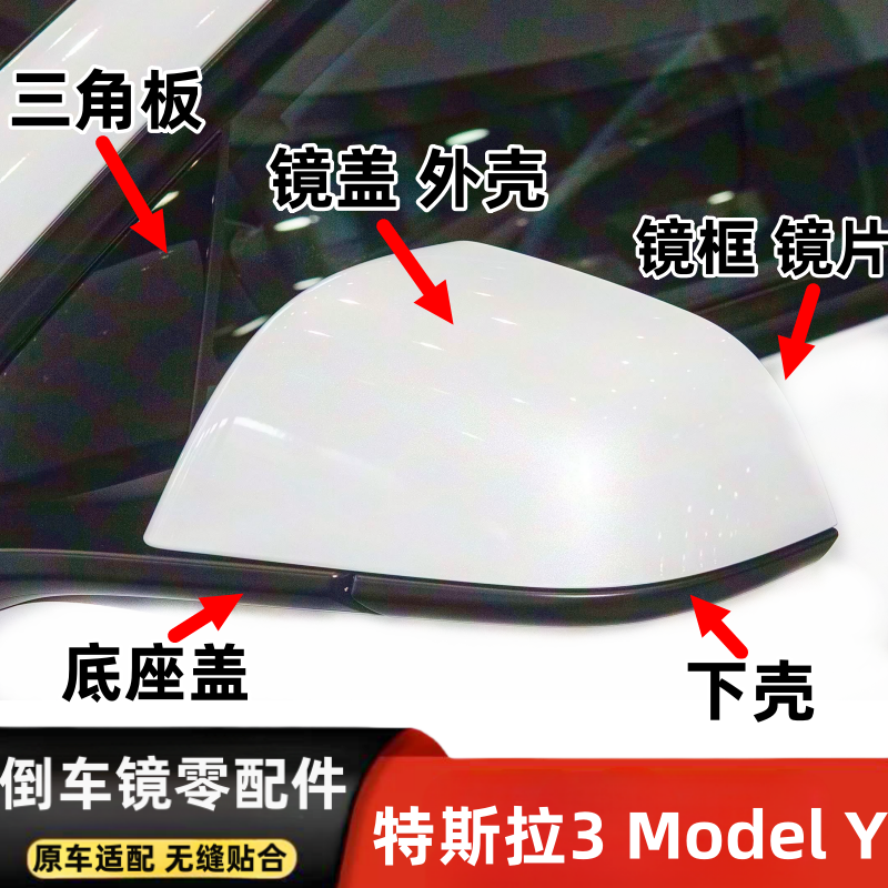 特斯拉Ymodel3系列倒车镜零配件