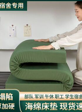 军绿色军训床垫学生宿舍单人高密度海绵床垫白色内务制式褥子硬