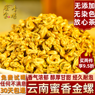 滇红茶蜜香金螺2026新茶云南凤庆古树特级滇红茶叶浓香型茶叶送礼