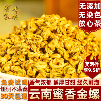 滇红茶蜜香金螺2026新茶云南凤庆古树特级滇红茶叶浓香型茶叶送礼