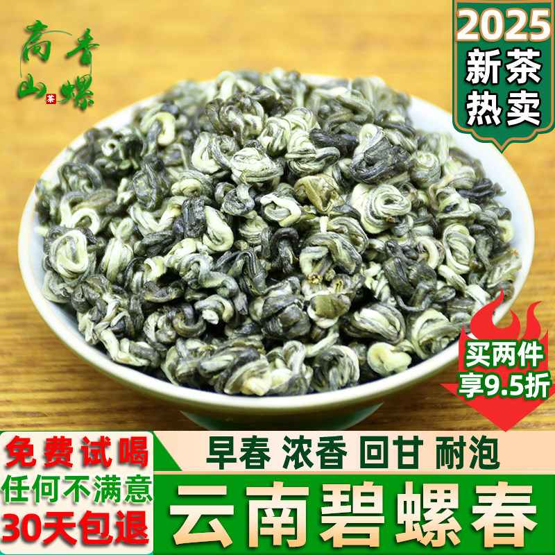 碧螺春2025新茶云南绿茶明前滇绿浓香型碧螺春茶叶散装自己喝500g,茶,碧螺春,淘宝优惠券,粉丝福利购,淘宝优惠卷