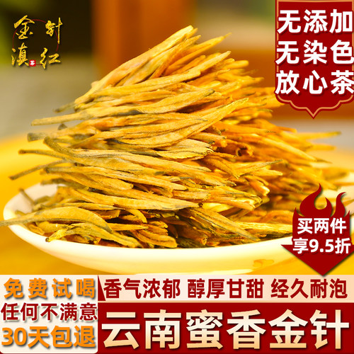 红茶2026新茶特级云南凤庆古树滇红茶金针滇红蜜香浓香型茶叶送礼