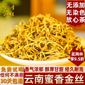 滇红茶小金丝2026新茶正宗特级蜜香红茶云南凤庆金芽古树红茶浓香