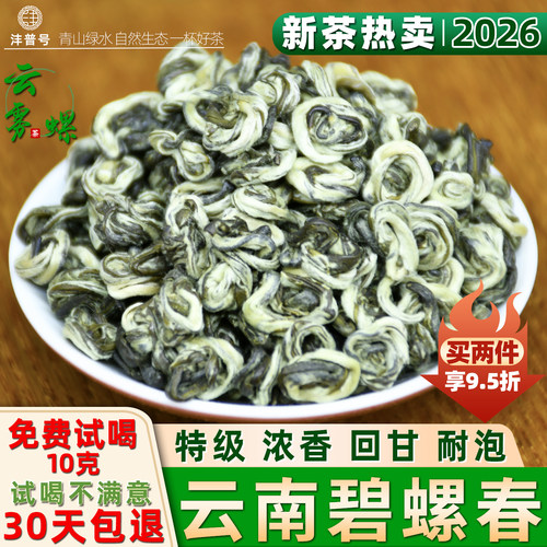 碧螺春2026新茶云南绿茶特级500g