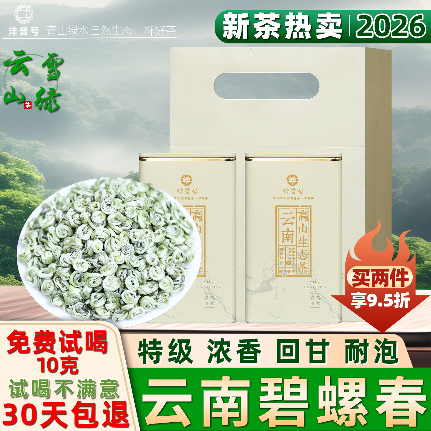 碧螺春2026新茶云南绿茶礼盒