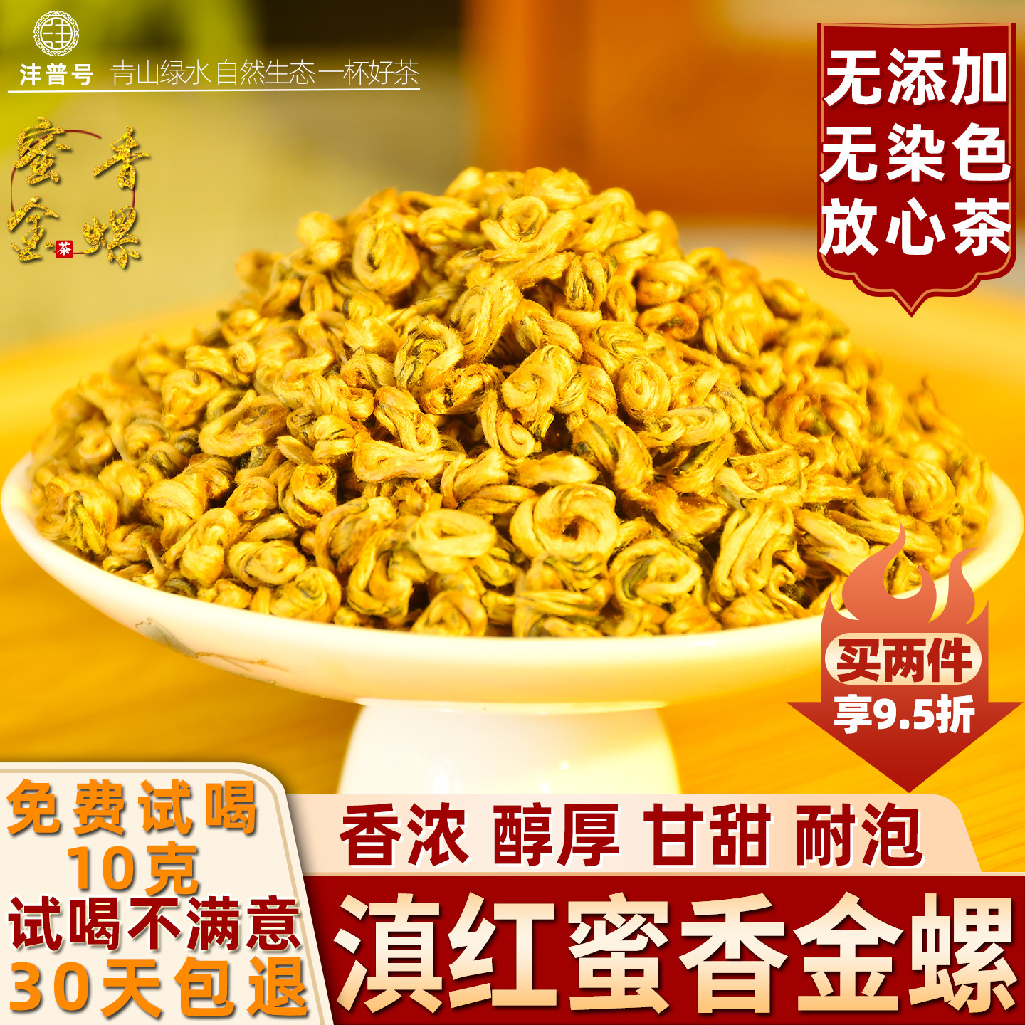 滇红茶蜜香金螺2026新茶云南凤庆古树特级滇红茶叶浓香型茶叶送礼图片
