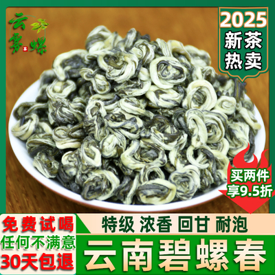 碧螺春2025新茶云南绿茶特级500g