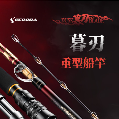 伊酷达暮刃重型船钓竿2.4 2.7米250号海钓鱼竿电动轮专用船竿渔竿