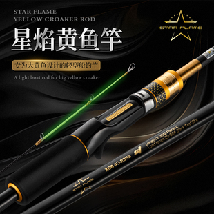 伊酷达星焰黄鱼竿钛合金夜光前稍轻型船钓竿路亚竿近海鱼竿白咕竿