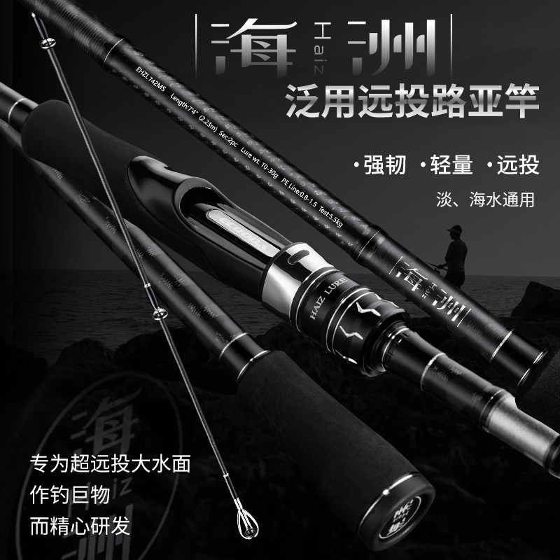 伊酷达海洲路亚竿EHZL泛用远投竿抛投竿MF调海钓鲅鱼竿鲈鱼竿钓竿
