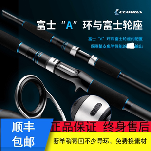 伊酷达海之魂三代ESS近海船竿1.8 2.7米深海大物竿碳素海竿鳕鱼竿