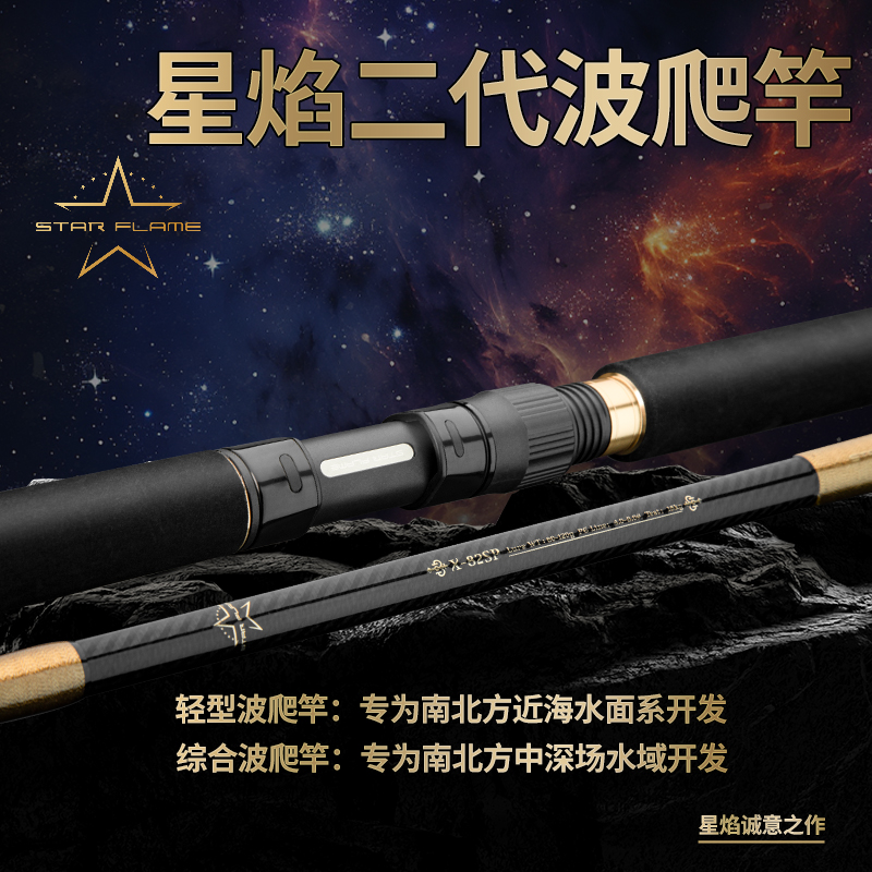 伊酷达星焰二代波爬竿高强远投波扒竿水面系放流竿黄鲣炮弹直钓竿