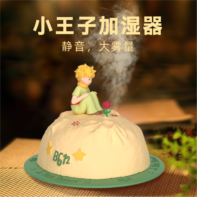 马克图布小王子加湿器小型家用卧室静音大喷雾办公室桌面生日礼物