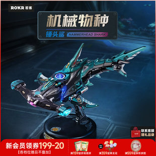 若客锤头鲨防尘罩男孩生日礼物模型新年积木创意拼装益智玩具