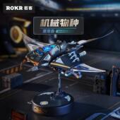 若客魔鬼鱼防尘罩成品机械diy手工金属立体拼图拼装 模型积木玩具