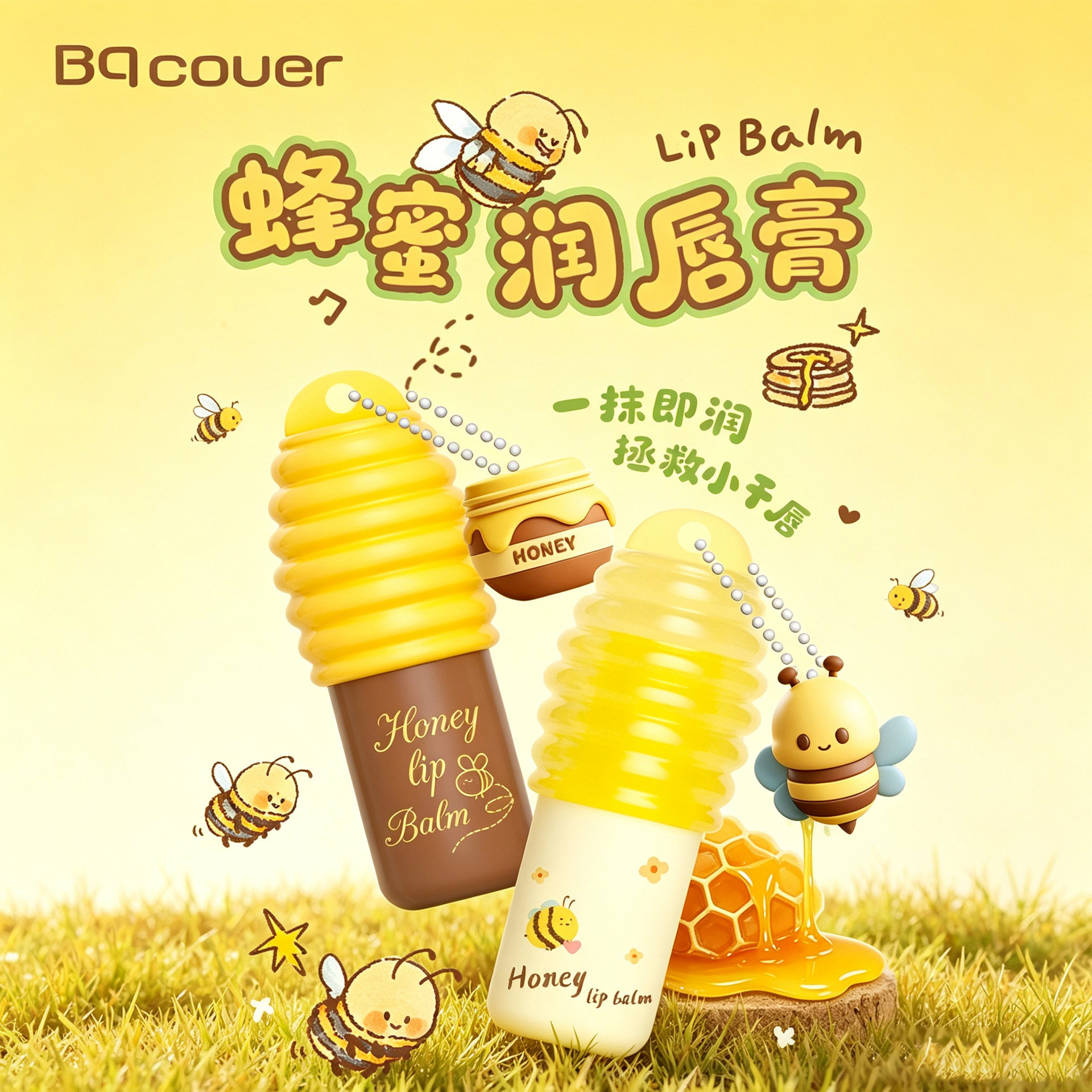 佩翘封面小蜜罐蜜蜂滋润唇膏